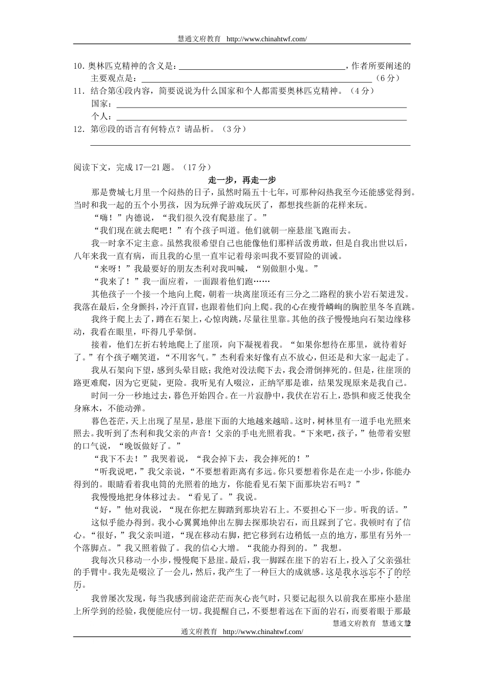 初中语文能力训练试题及答案（二）[共5页]_第2页