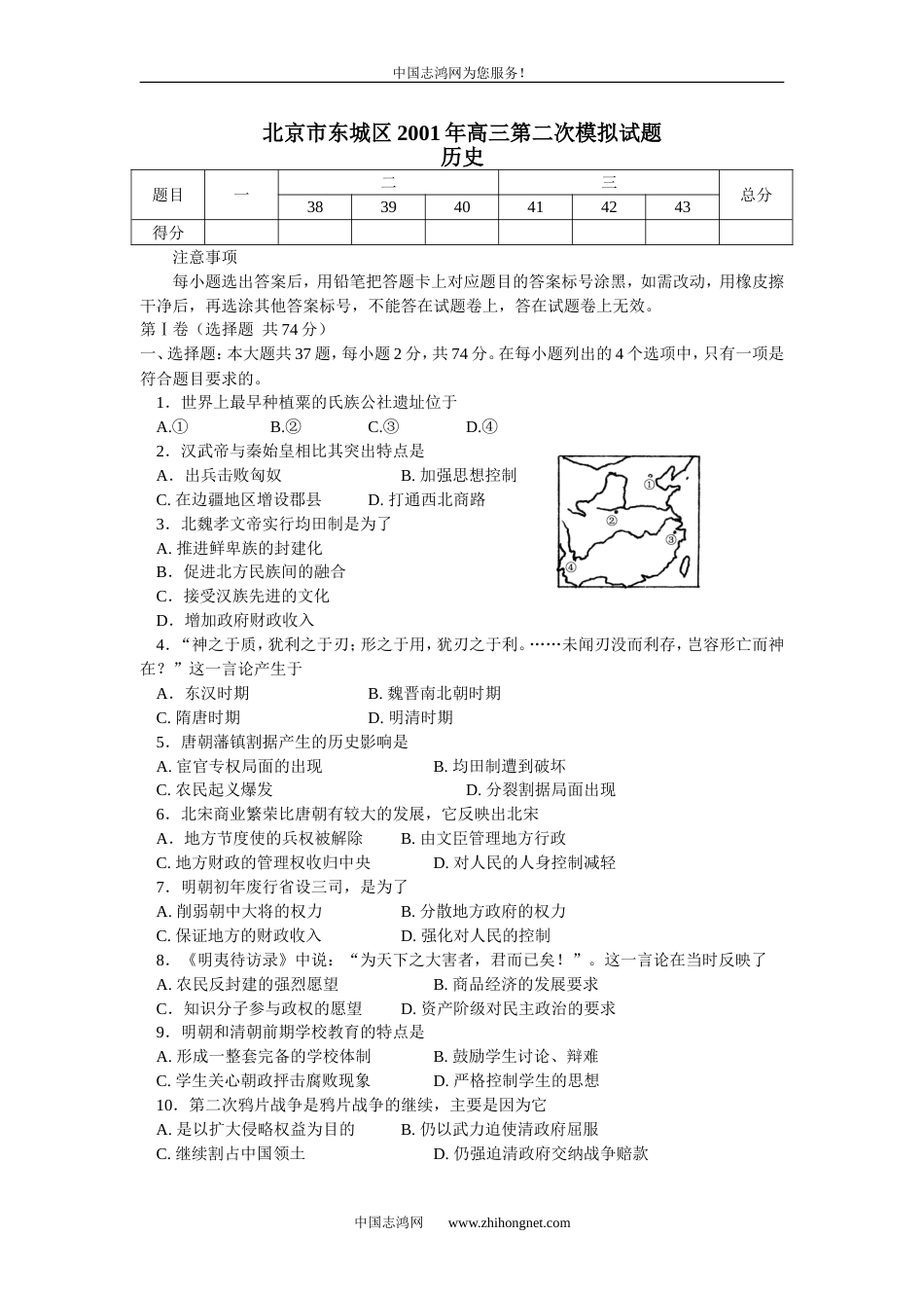 北京市东城区高三第二次模拟试题历史_第1页