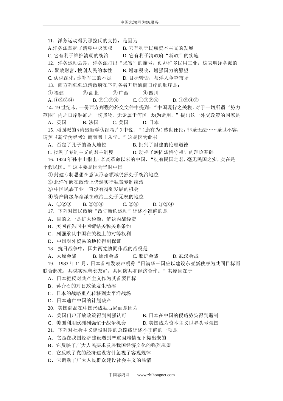 北京市东城区高三第二次模拟试题历史_第2页