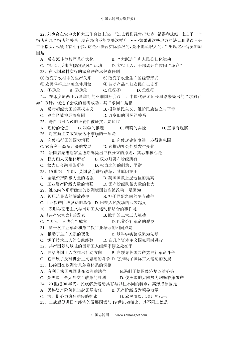 北京市东城区高三第二次模拟试题历史_第3页