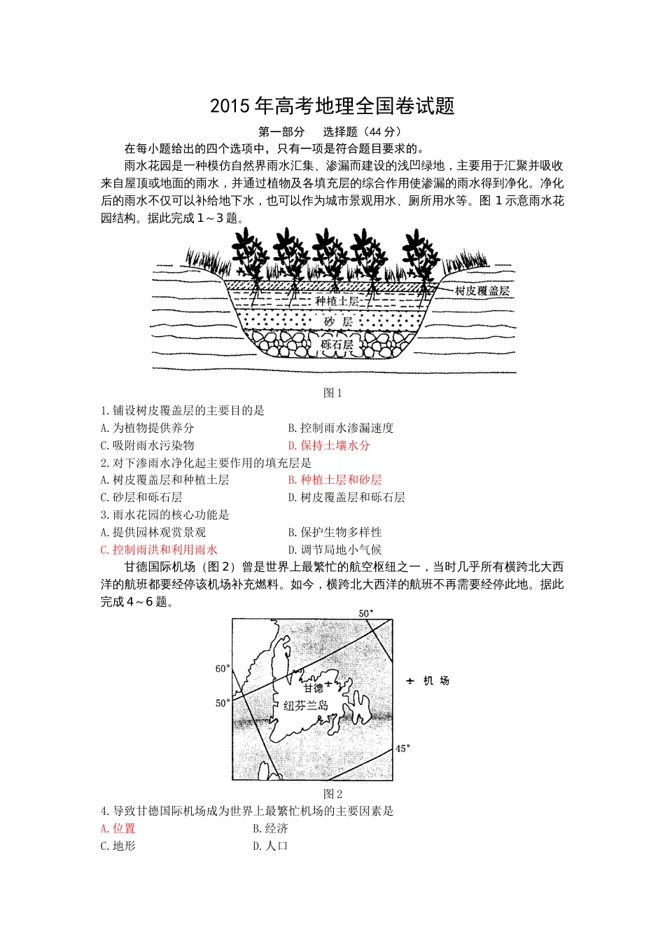 高考地理全国卷试题及答案_第1页