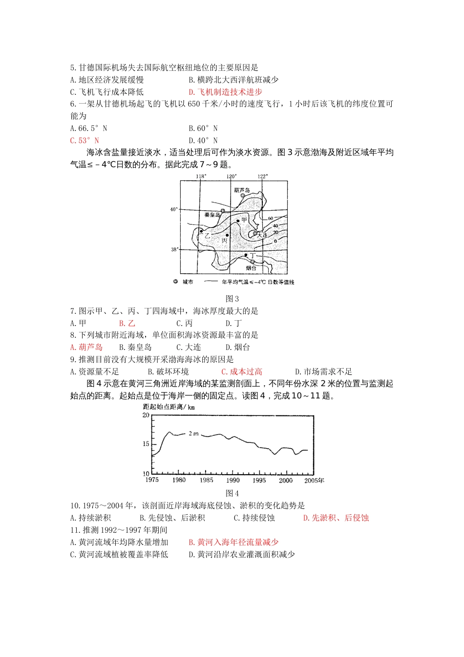 高考地理全国卷试题及答案_第2页
