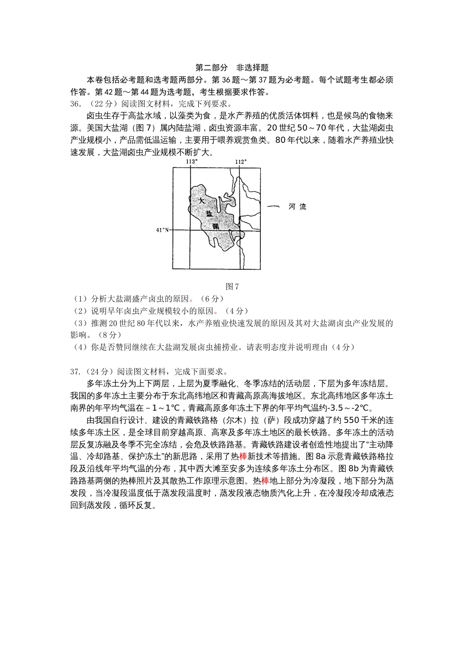 高考地理全国卷试题及答案_第3页