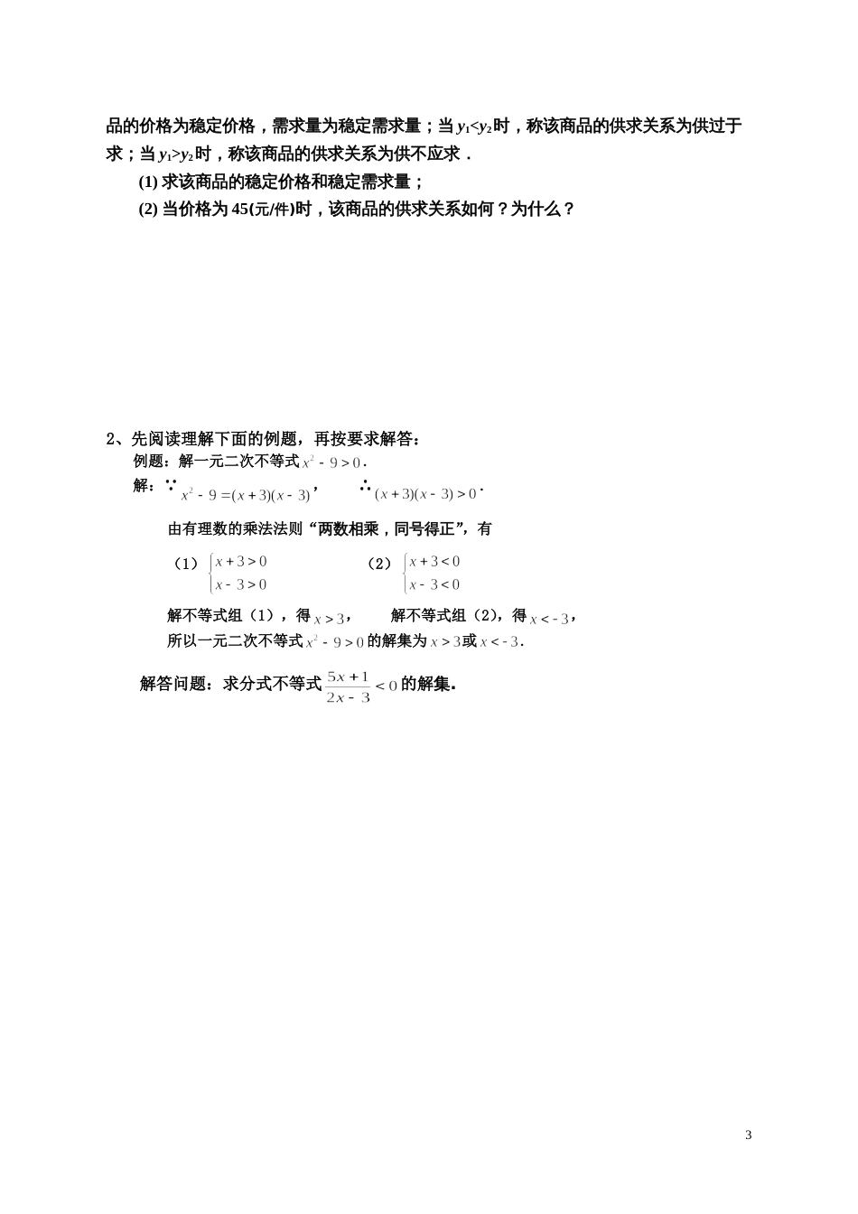 八年级下数学单元检测卷一元一次不等式及一元一次不等式组_第3页