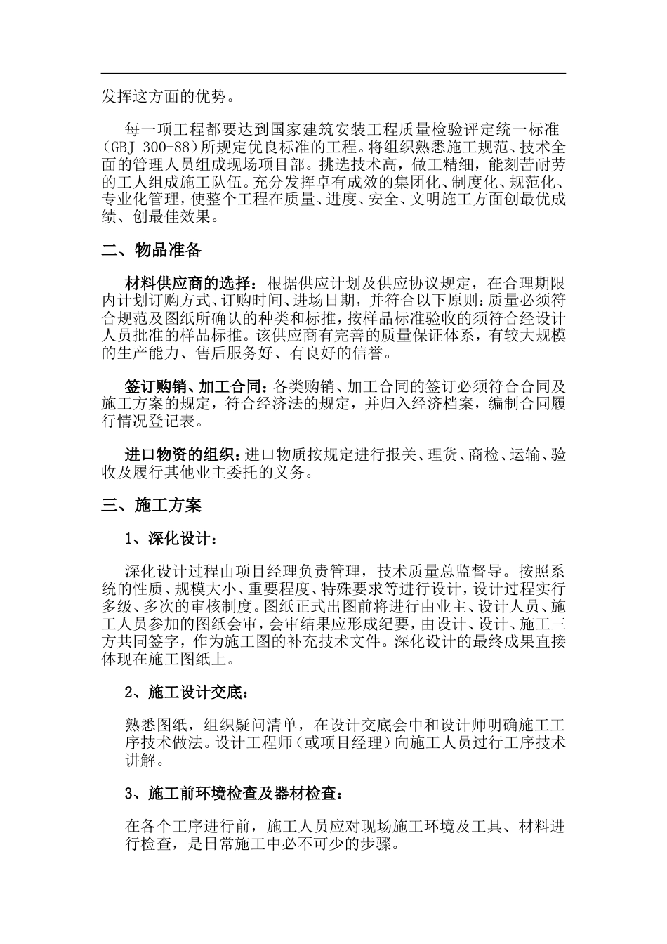 机房建设施工实施方案[共13页]_第3页