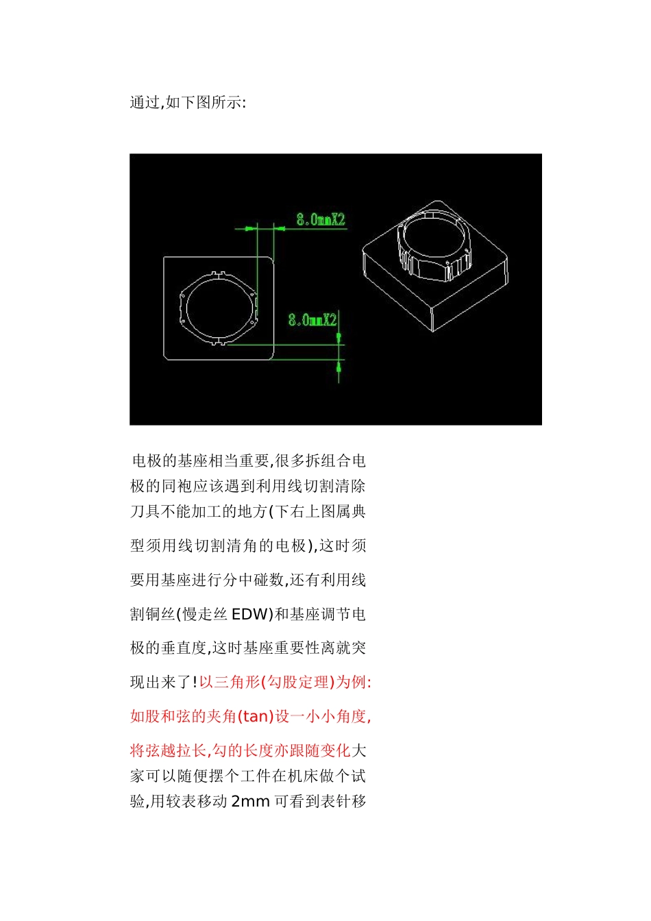 PROE拆电极教程[共40页]_第2页