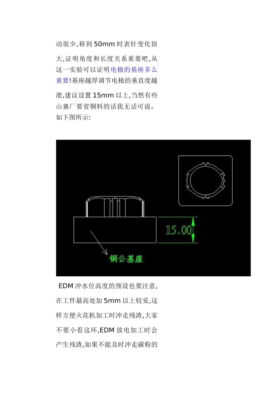 PROE拆电极教程[共40页]_第3页