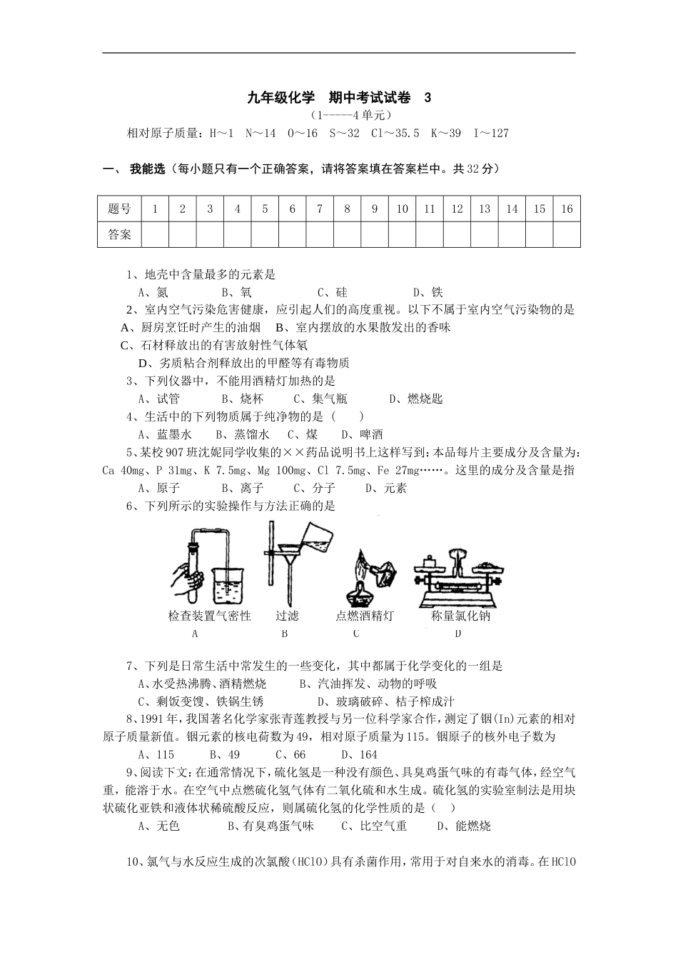 九年级第一学期期中测试11[共7页]_第1页
