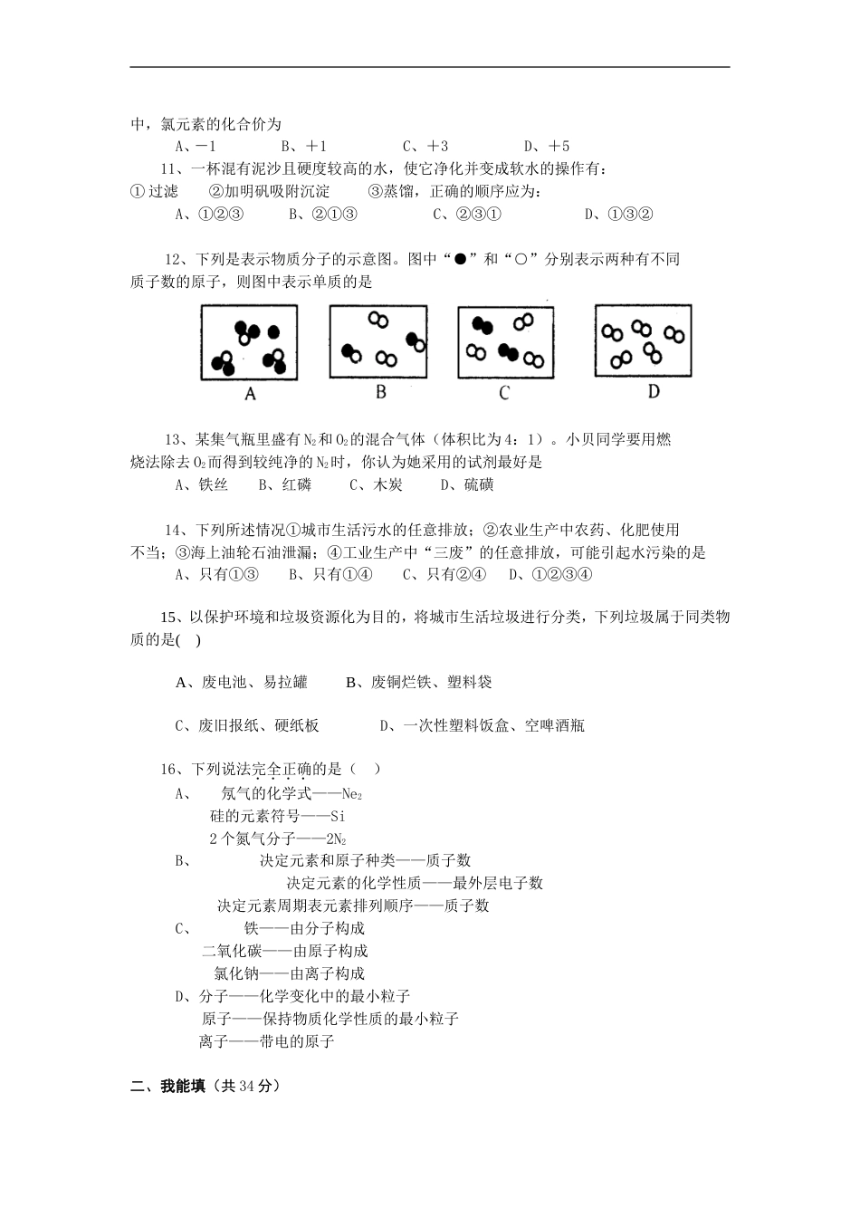 九年级第一学期期中测试11[共7页]_第2页