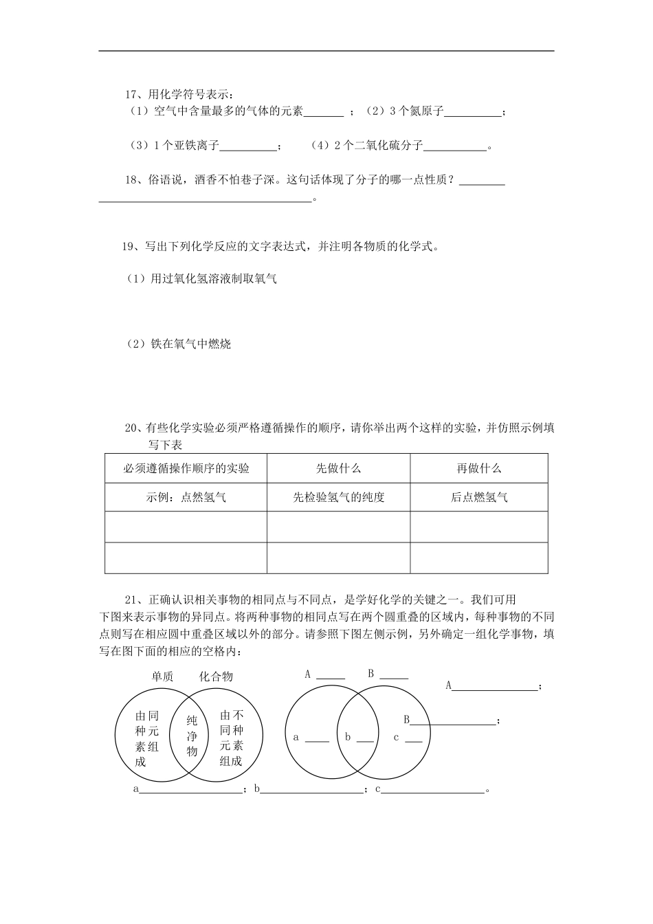 九年级第一学期期中测试11[共7页]_第3页