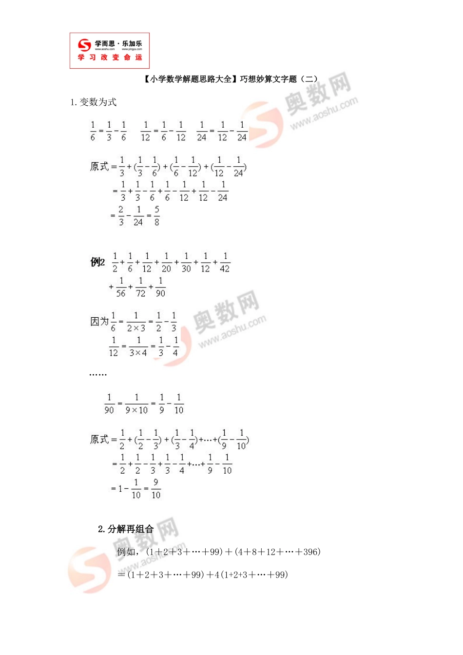 小学数学解题思路大全巧想妙算1_第1页