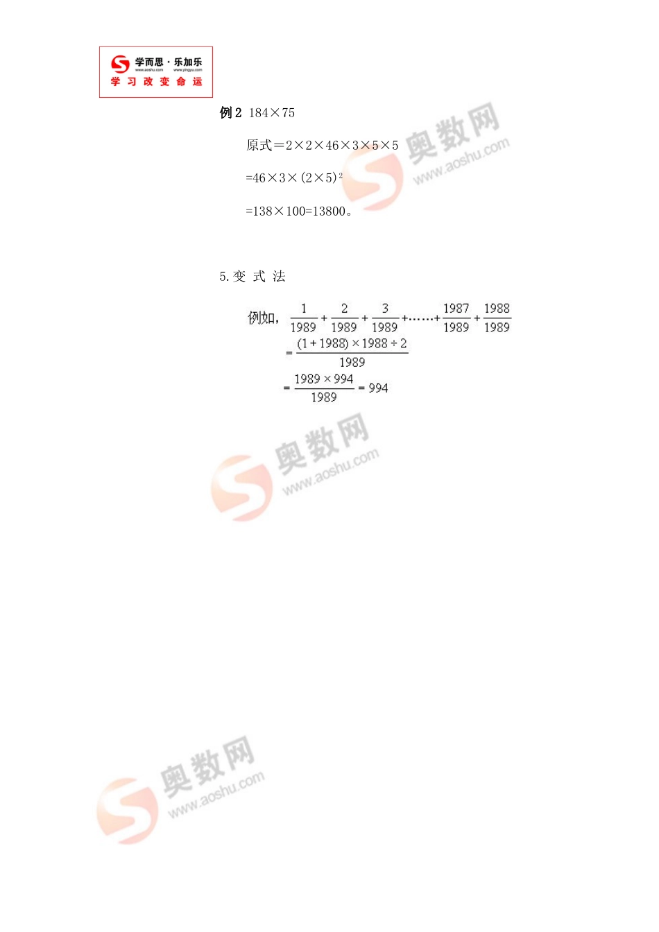 小学数学解题思路大全巧想妙算1_第3页