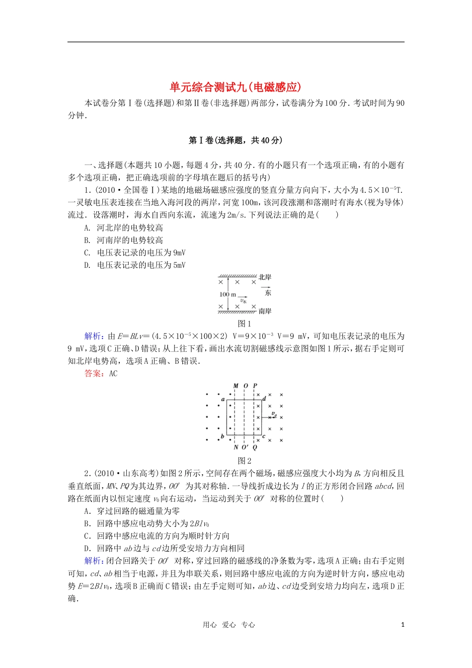 【红对勾】高考物理 电磁感应单元综合测试 新课标_第1页