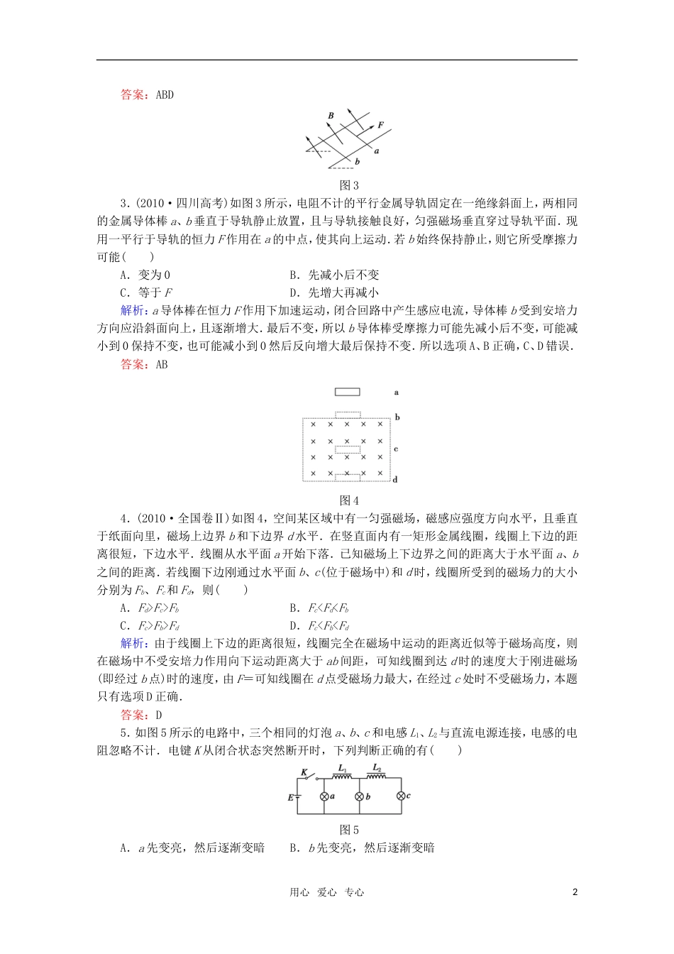 【红对勾】高考物理 电磁感应单元综合测试 新课标_第2页