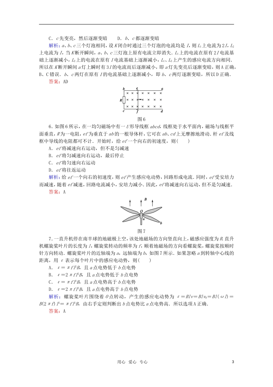 【红对勾】高考物理 电磁感应单元综合测试 新课标_第3页