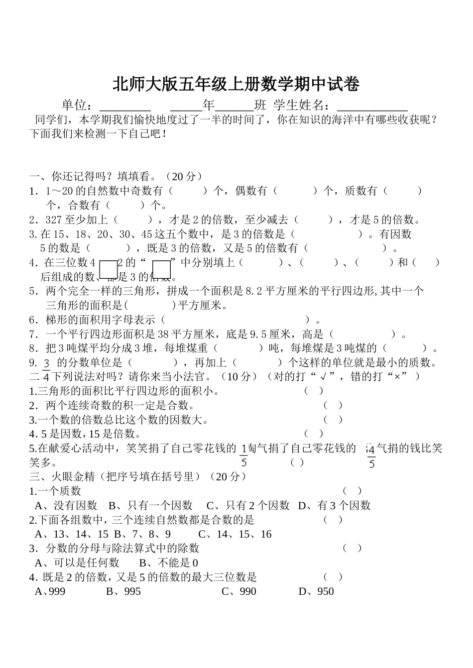 北师大版五年级上册数学期中试卷 (2)[共5页]_第1页