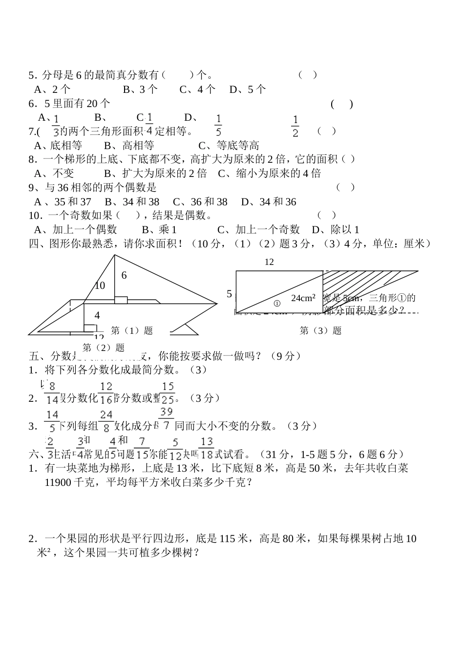 北师大版五年级上册数学期中试卷 (2)[共5页]_第2页