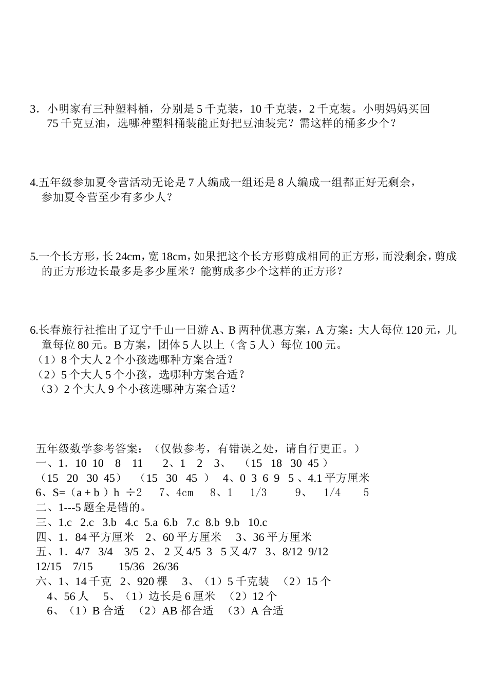 北师大版五年级上册数学期中试卷 (2)[共5页]_第3页