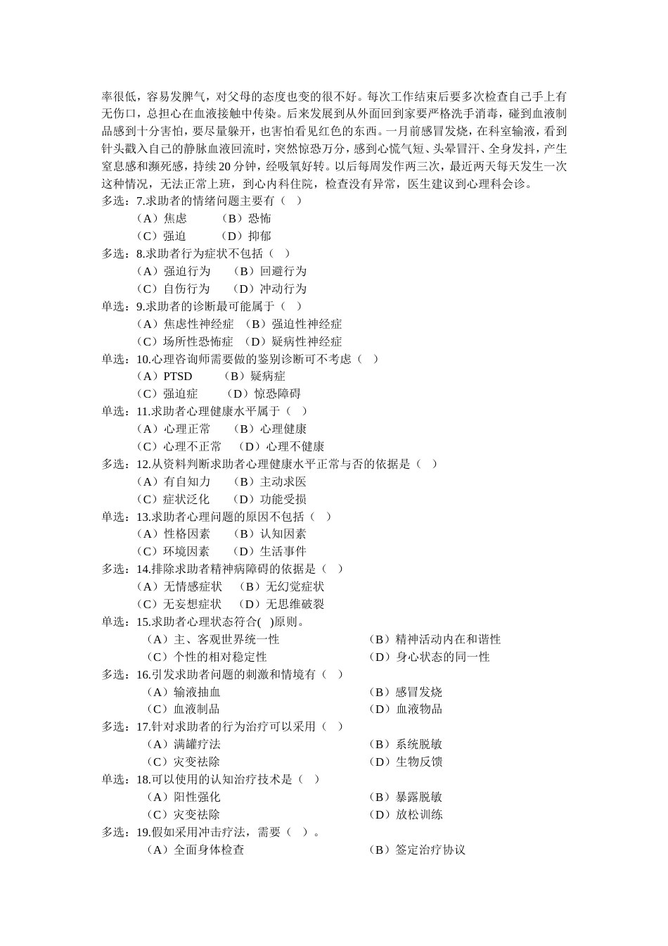 心理咨询师二级技能试卷_第2页
