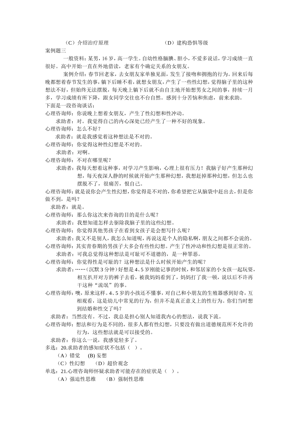 心理咨询师二级技能试卷_第3页