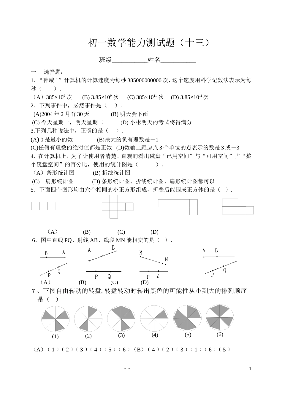 初一数学能力测试题（十三）_第1页