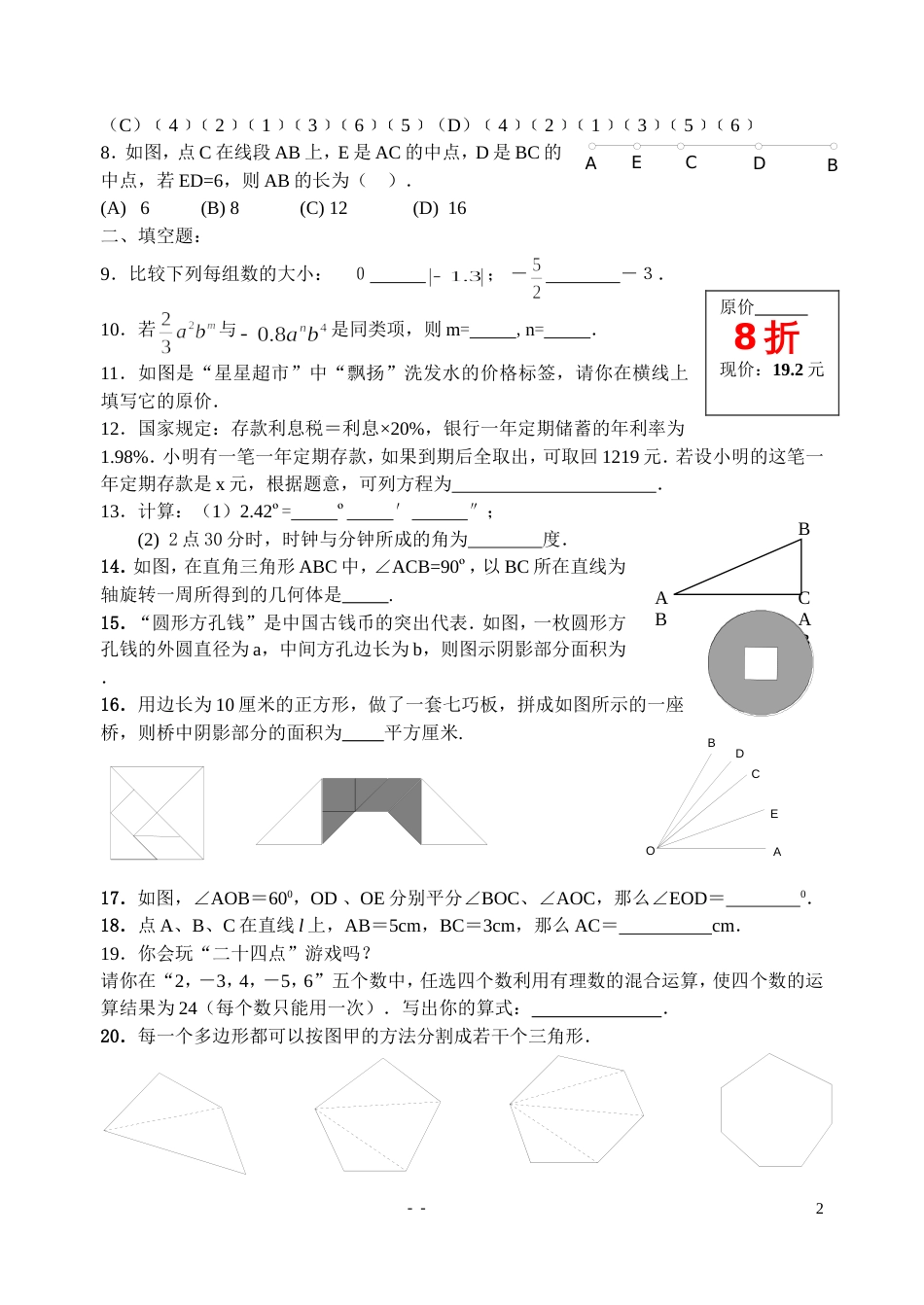 初一数学能力测试题（十三）_第2页