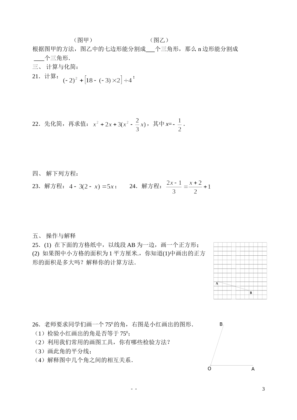 初一数学能力测试题（十三）_第3页