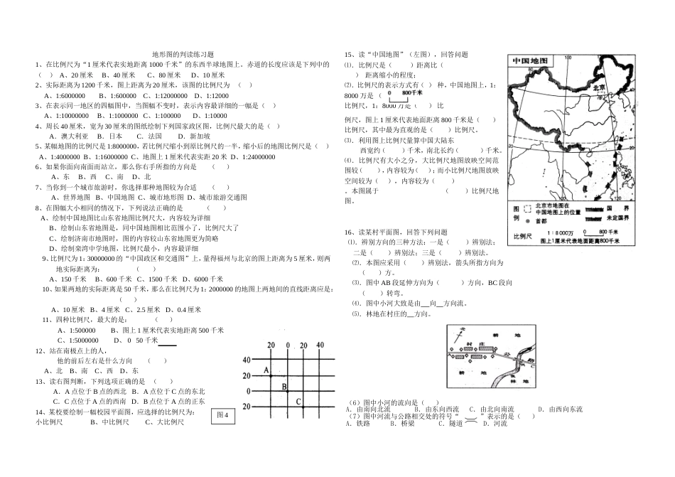 地形图的判读练习题[共2页]_第1页