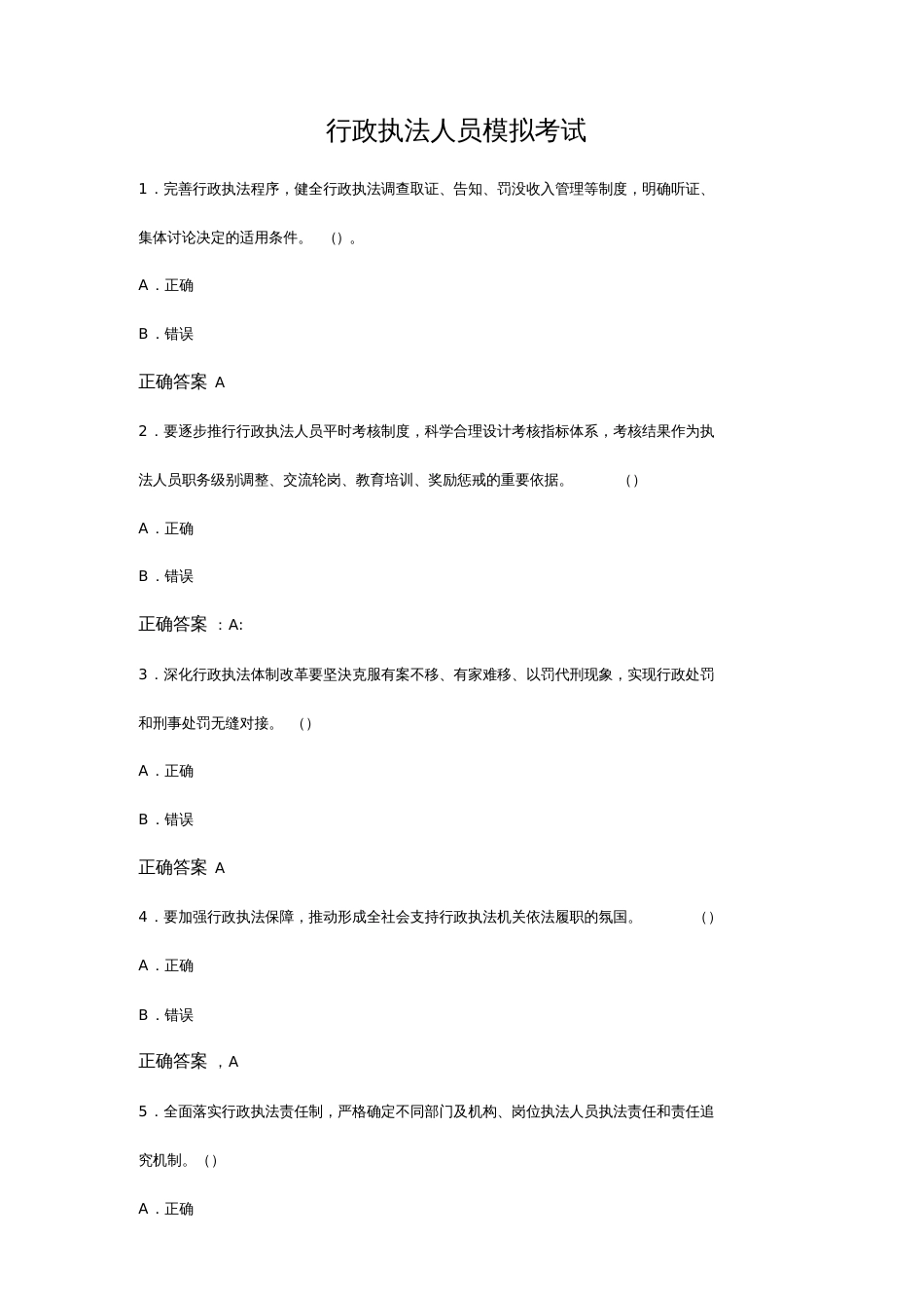 行政执法人员执法证考试1_第1页