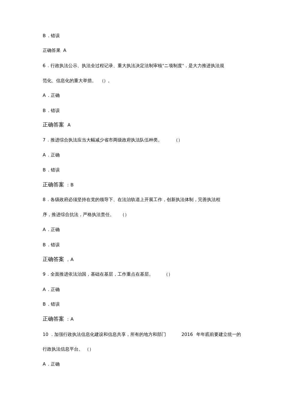 行政执法人员执法证考试1_第2页