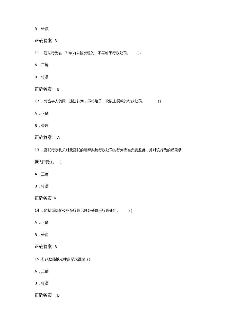 行政执法人员执法证考试1_第3页