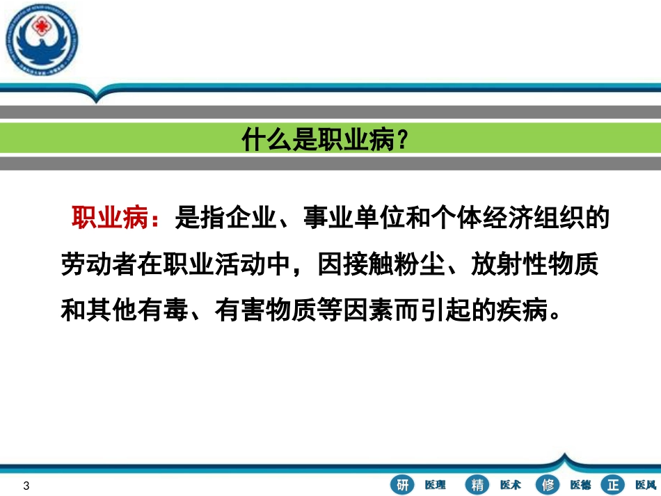 化学治疗的职业防护ppt课件[共30页]_第3页