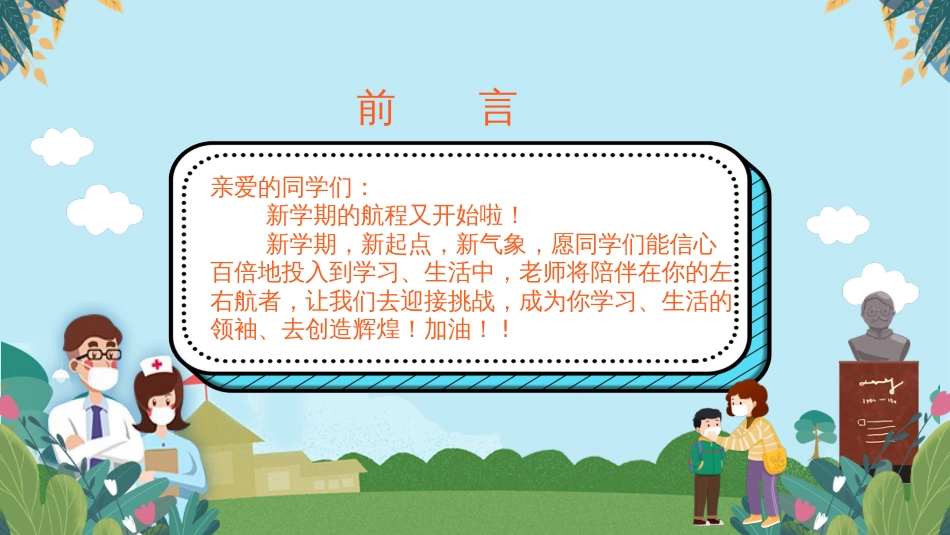 2020春主题班会：预防肺炎中小学开学第一课课件共25张PPT_第2页