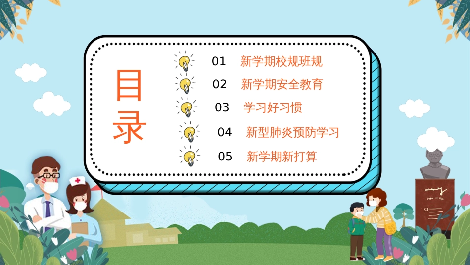 2020春主题班会：预防肺炎中小学开学第一课课件共25张PPT_第3页