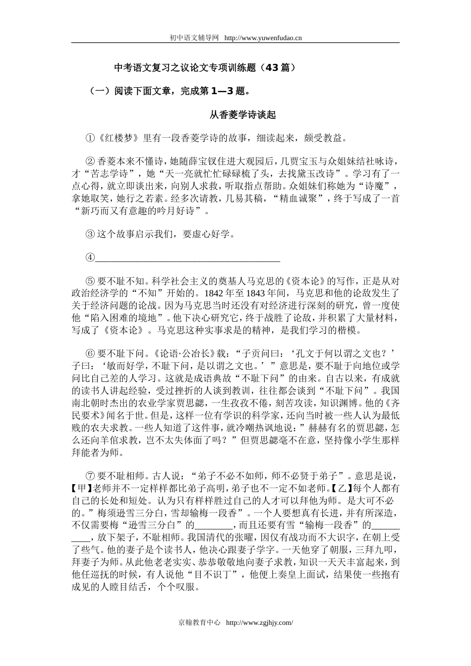211中考语文复习中考议论文阅读训练43篇[1][共71页]_第1页