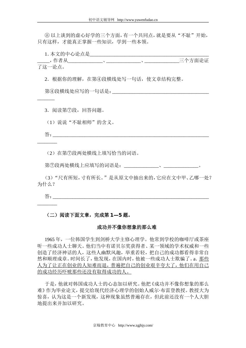 211中考语文复习中考议论文阅读训练43篇[1][共71页]_第2页