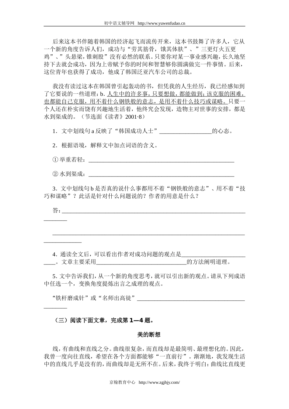211中考语文复习中考议论文阅读训练43篇[1][共71页]_第3页