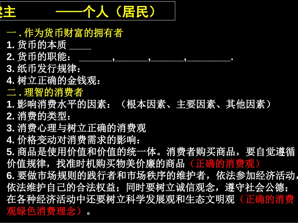 2018高考政治《经济生活》主体知识点归类复习[18页]_第2页