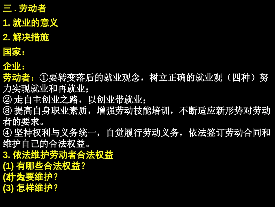 2018高考政治《经济生活》主体知识点归类复习[18页]_第3页