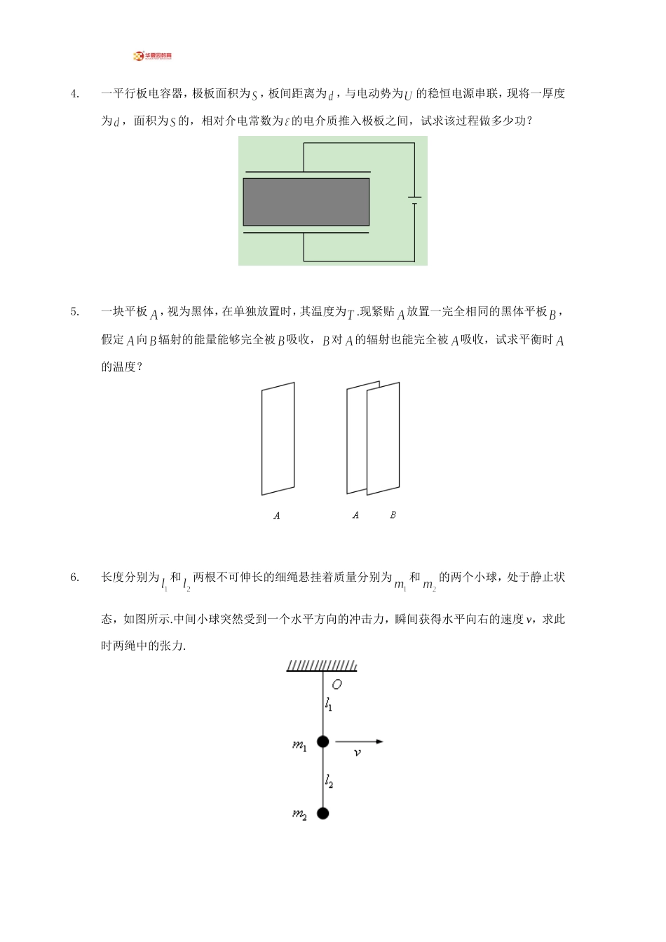 北京大学“博雅计划”物理试题_第2页