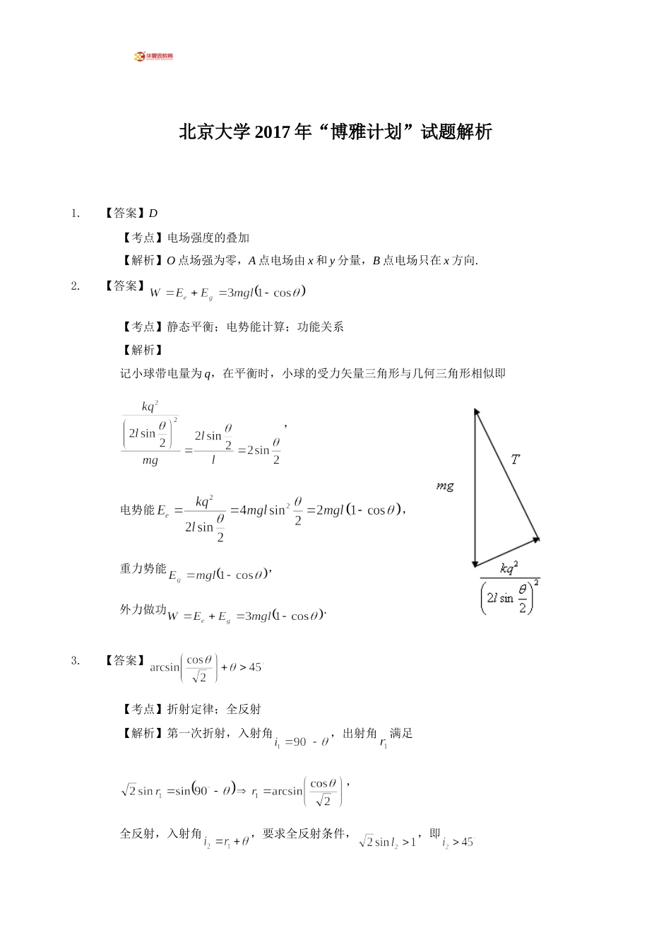 北京大学“博雅计划”物理试题_第3页