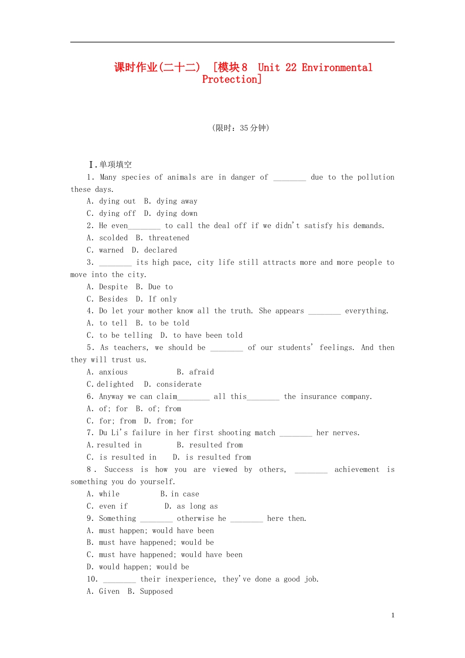 【河南专用】届高考英语一轮复习 课时作业 模块8 Unit 22 Environmental Protection_第1页