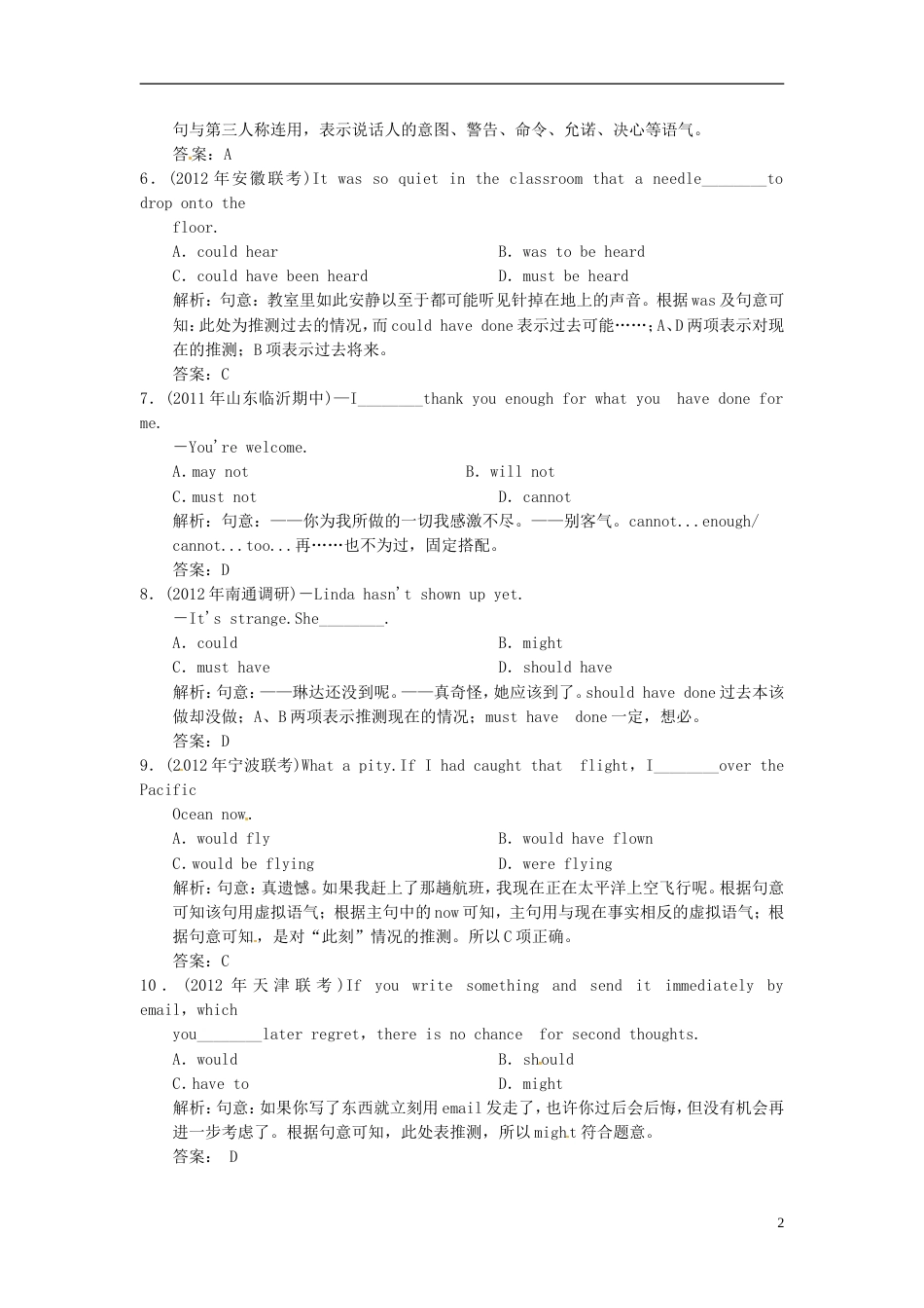 【高考领航】年高考英语总复习 专题7 情态动词和虚拟语气 牛津译林版_第2页