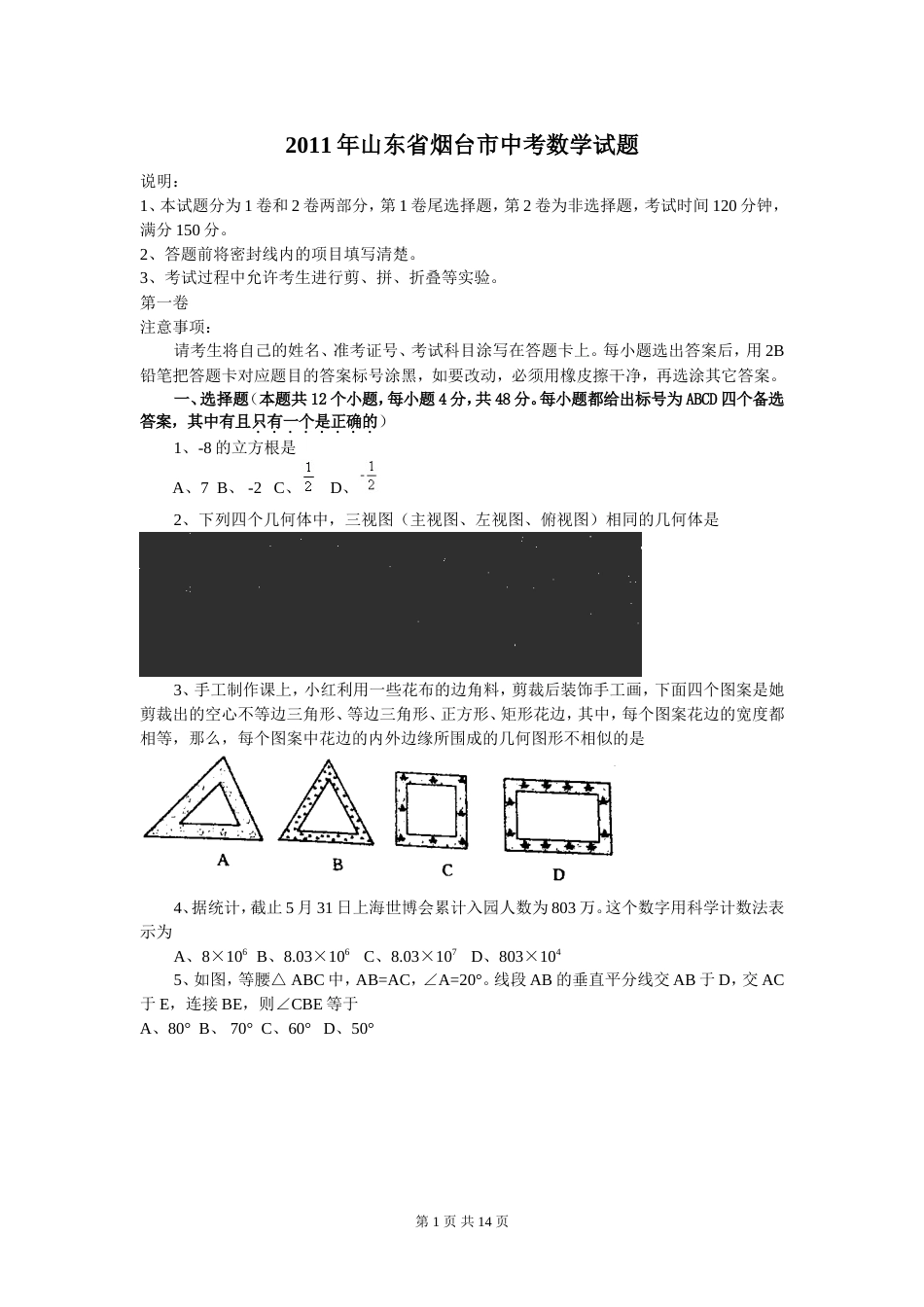 山东省烟台市初中学生学业考试数学试题及答案word版_第1页