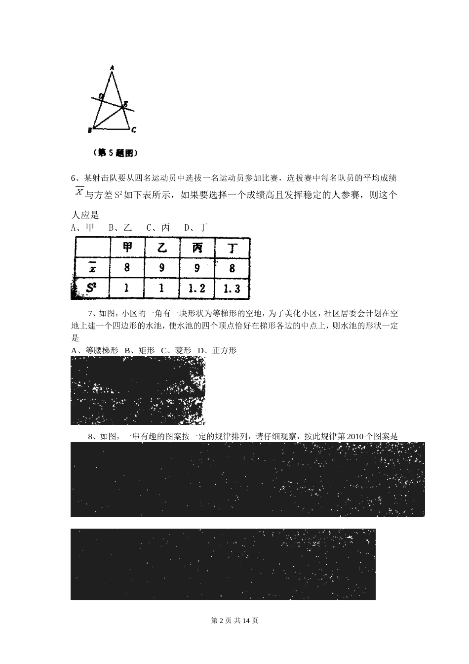 山东省烟台市初中学生学业考试数学试题及答案word版_第2页