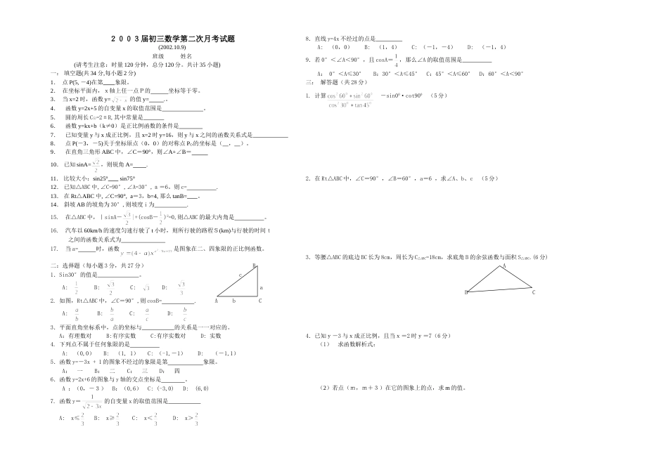 1892２００３届初三数学第[共2页]_第1页