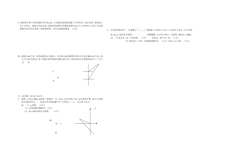 1892２００３届初三数学第[共2页]_第2页