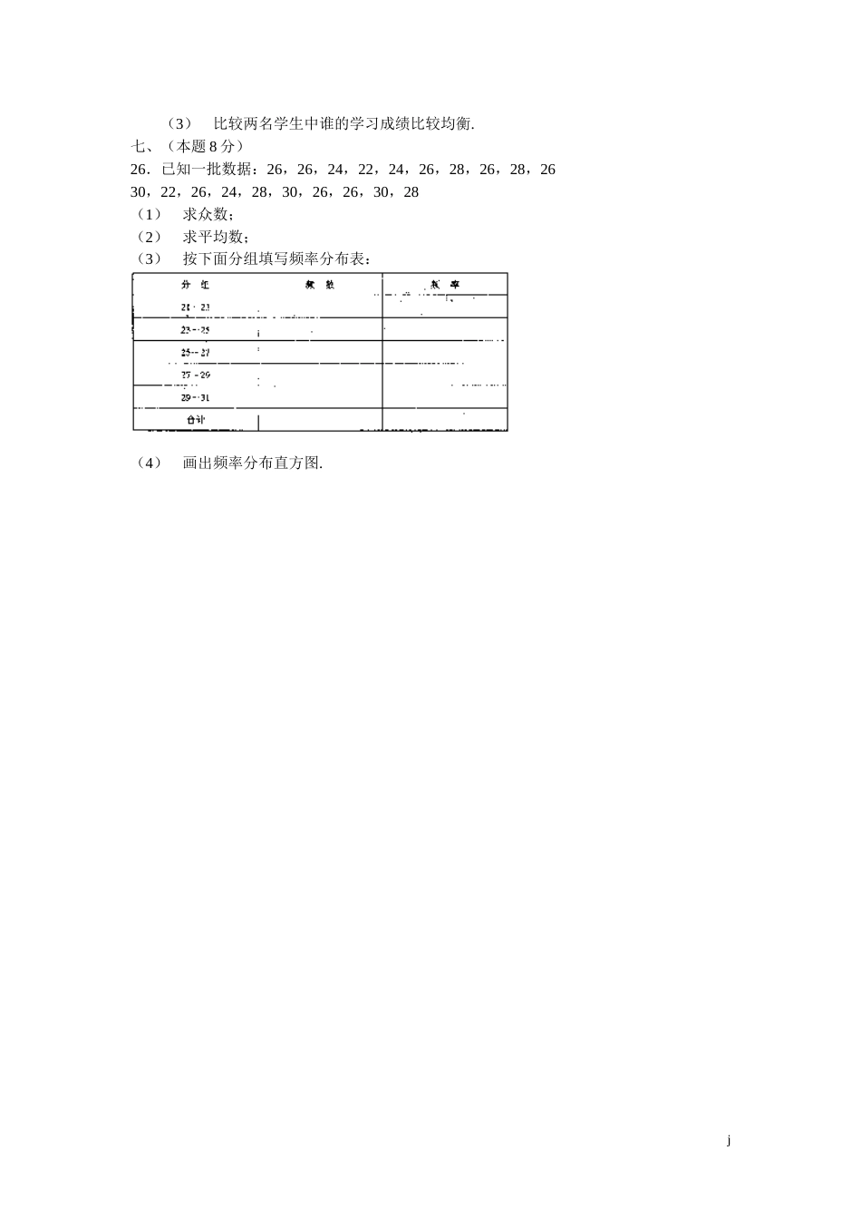 不等式、统计初步[共3页]_第3页