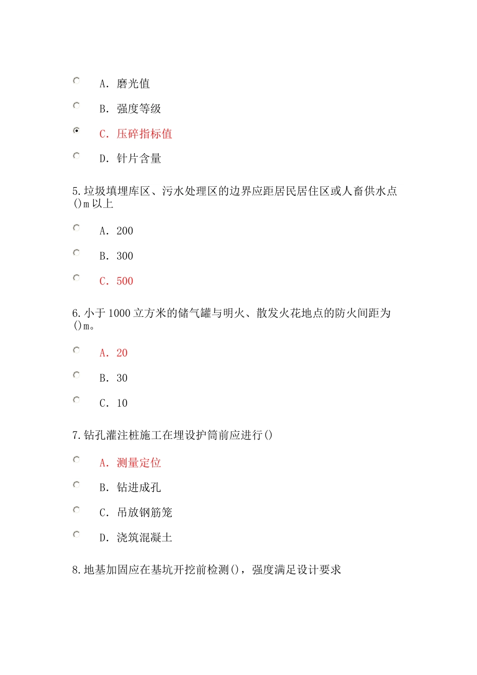 2015中国建设监理协会国家注册监理工程师市政公用工程专业专业变更试卷1及答案_第2页