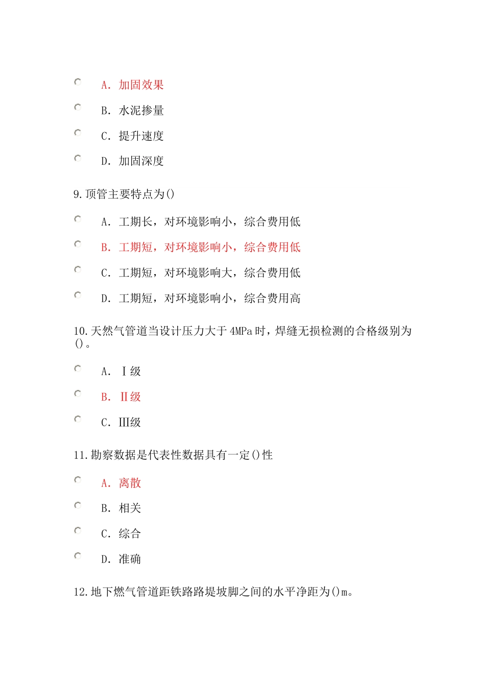 2015中国建设监理协会国家注册监理工程师市政公用工程专业专业变更试卷1及答案_第3页